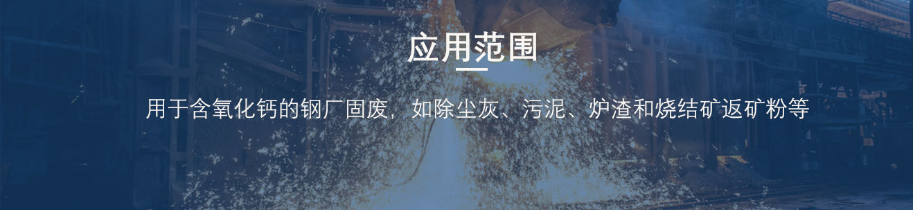 很多人不知道的鋼廠除塵灰粘合劑常識，降本增效，很有用！