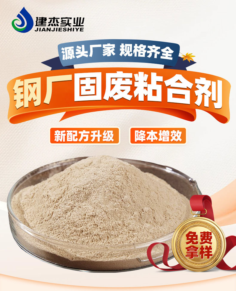 除塵灰、氧化鐵皮、煉鋼污泥、鐵精粉、免烘干粘合劑