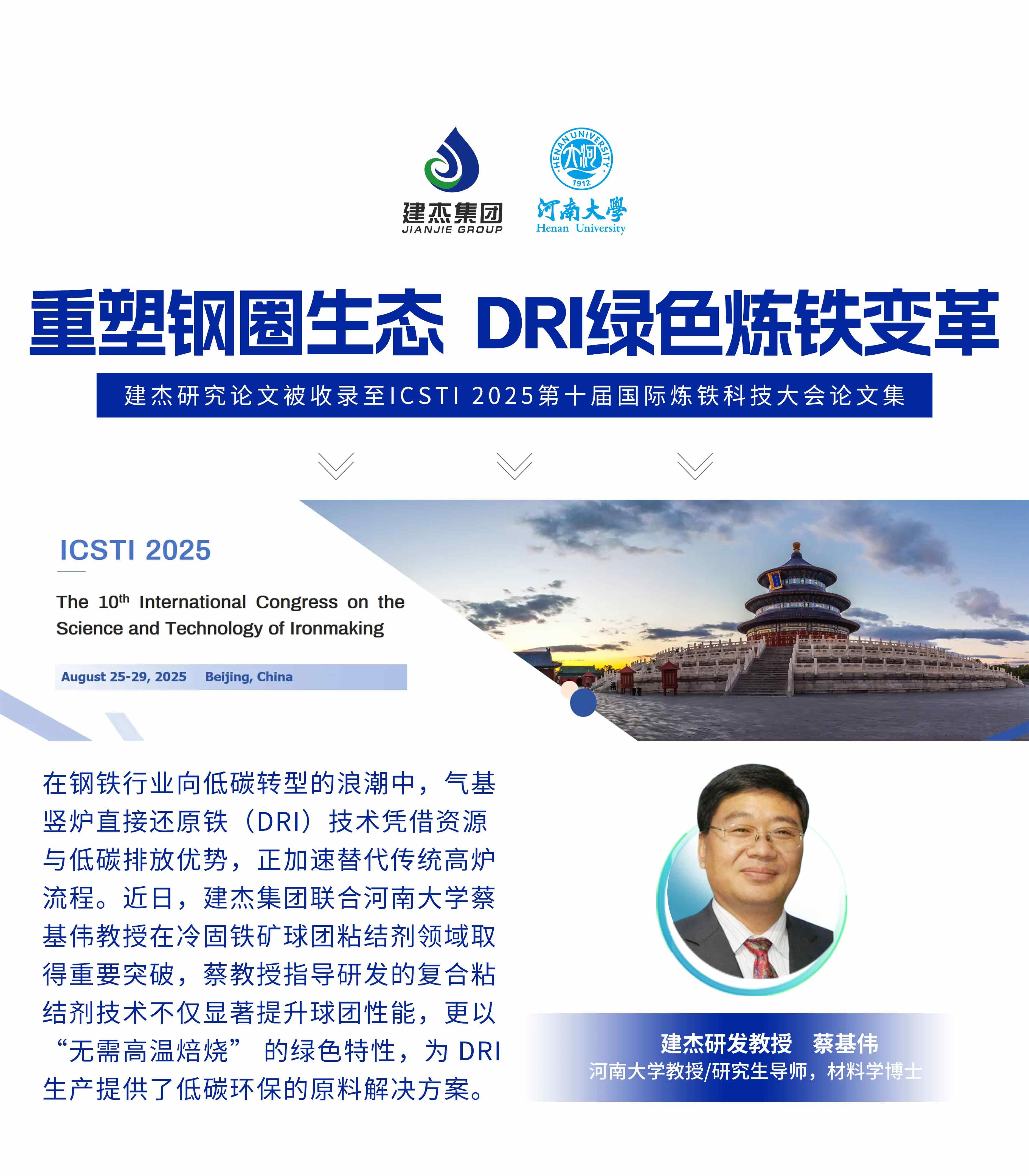 建杰實業丨先重塑鋼圈生態 DRI綠色煉鐵變革